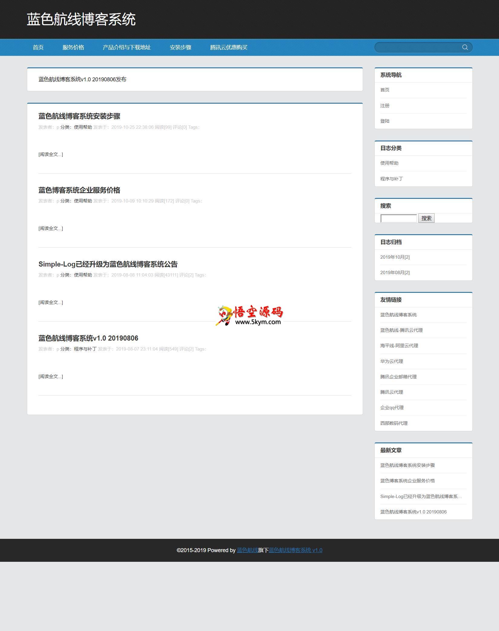 蓝色航线博客系统