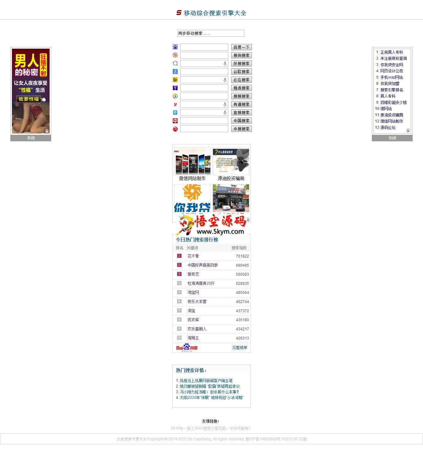 移动综合搜索引擎大全单页html版 v2015.07.22