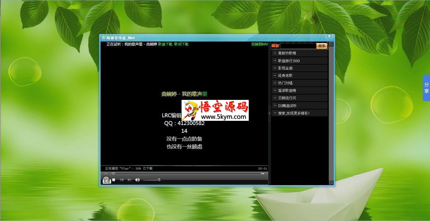 海浪音乐盒 v3.5 正式版