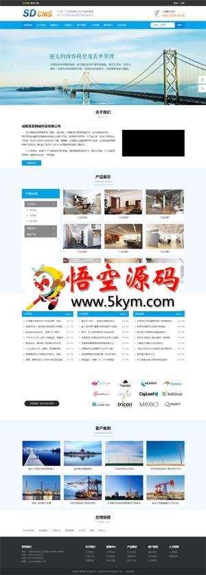 SDCMS蓝色通用宽屏企业网站 v2.4.8