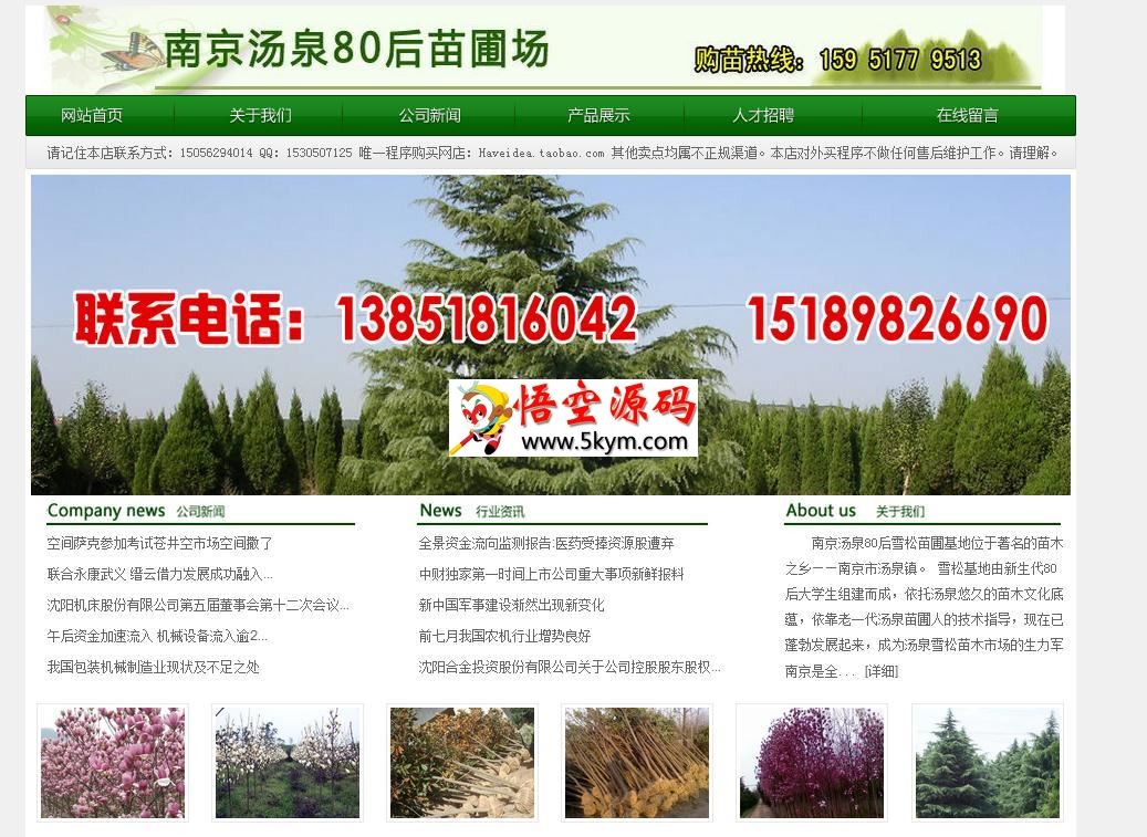 绿化苗木企业网站源码