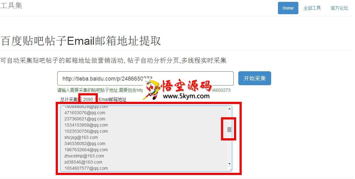 贴吧邮件地址采集工具