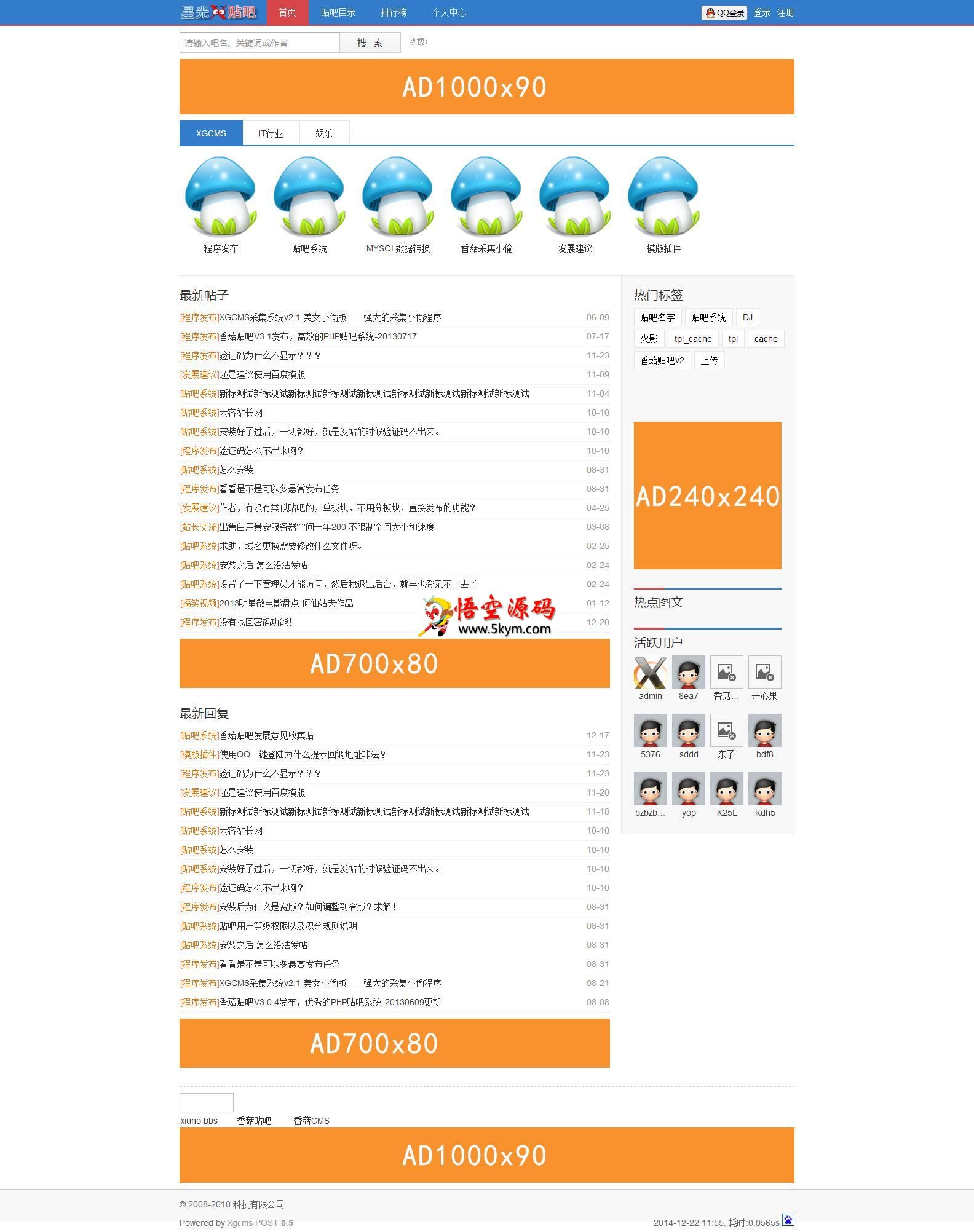 星光贴吧系统 v3.5.2