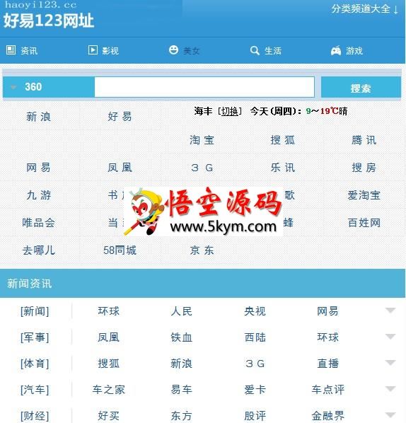 好易wap网址导航 v3.0