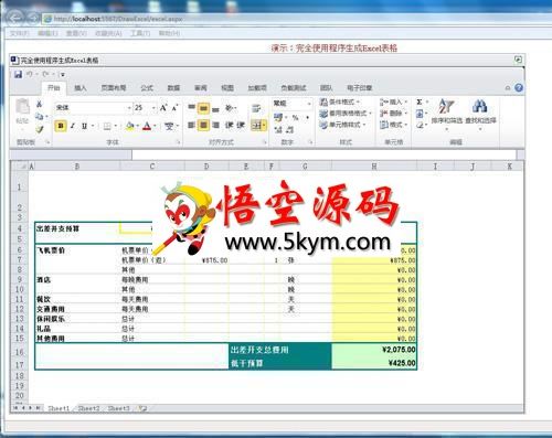 pageoffice for Java v4.0 免费试用版