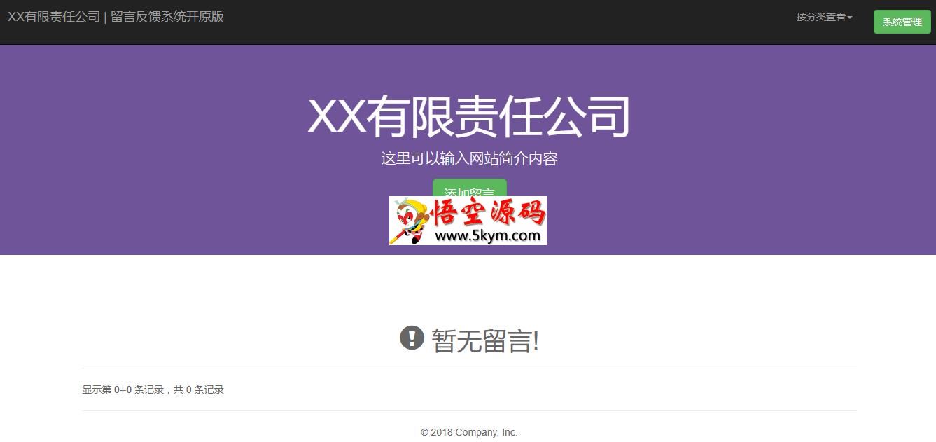 开源PHP留言反馈管理系统 v2.0