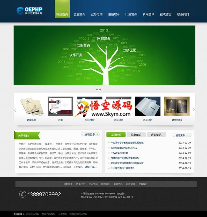 OECMS企业网站系统