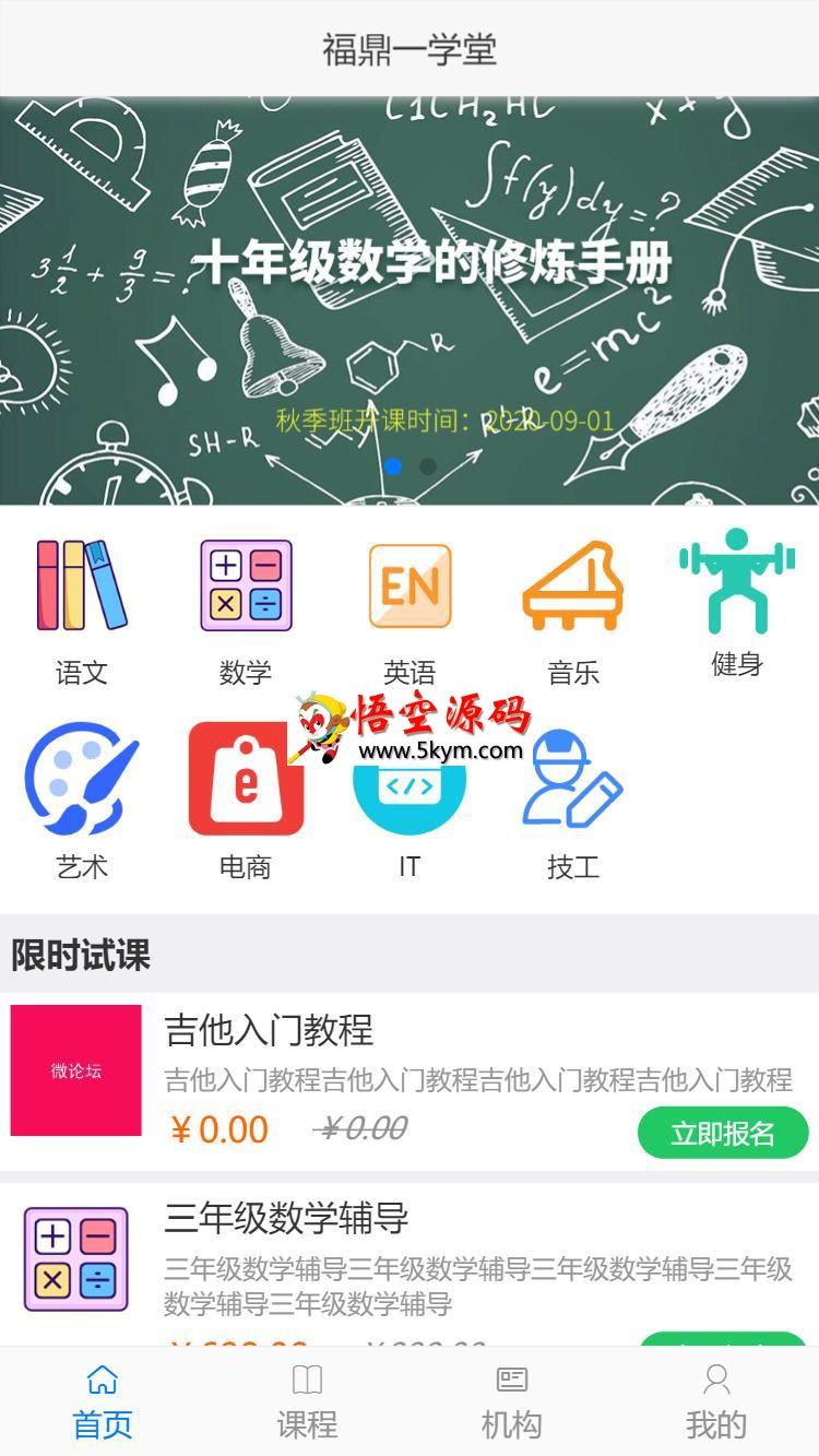 得推培训O2O系统