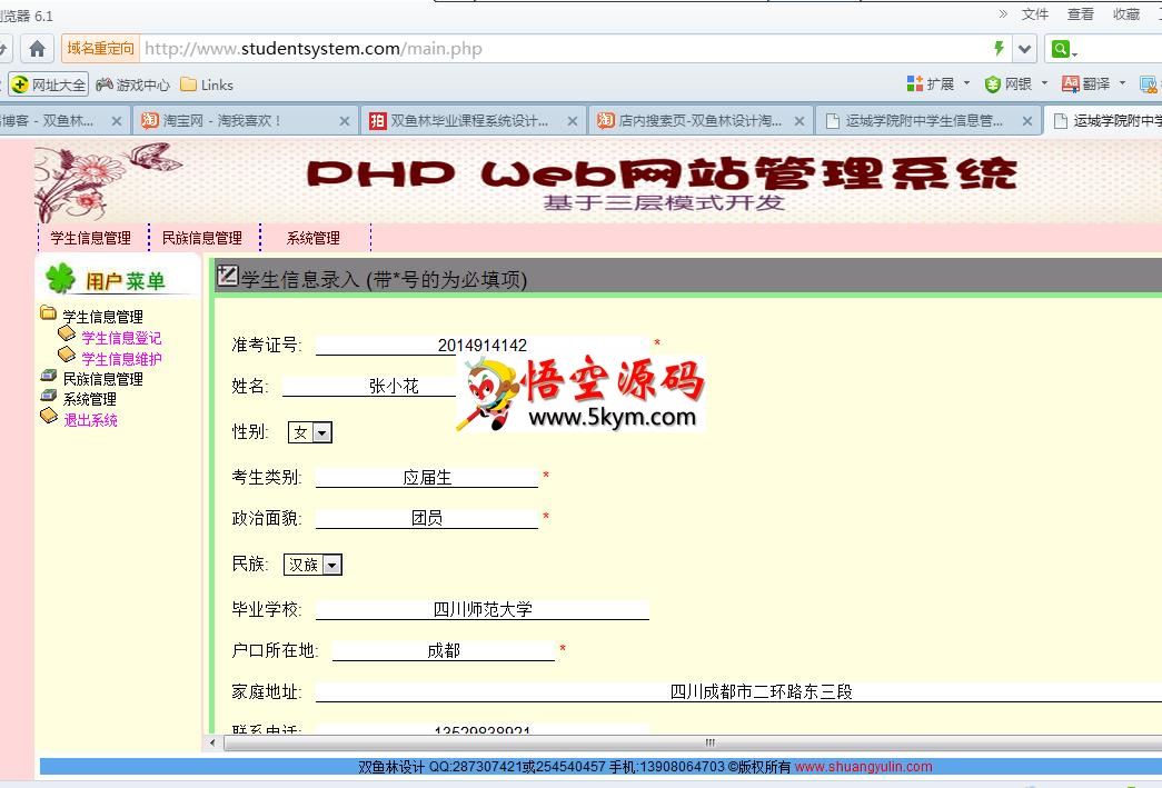 双鱼林PHP基于MVC学生信息查询管理系统 v1.0