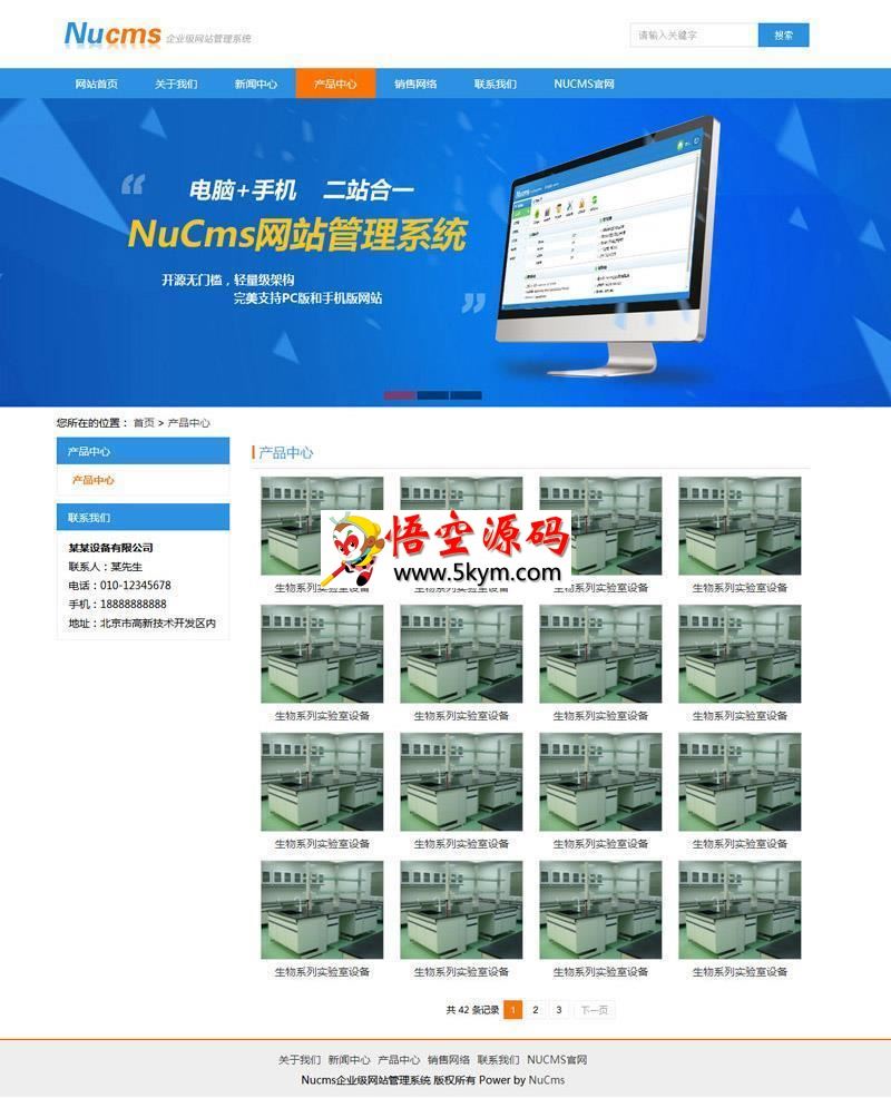 NUCMS网站管理系统