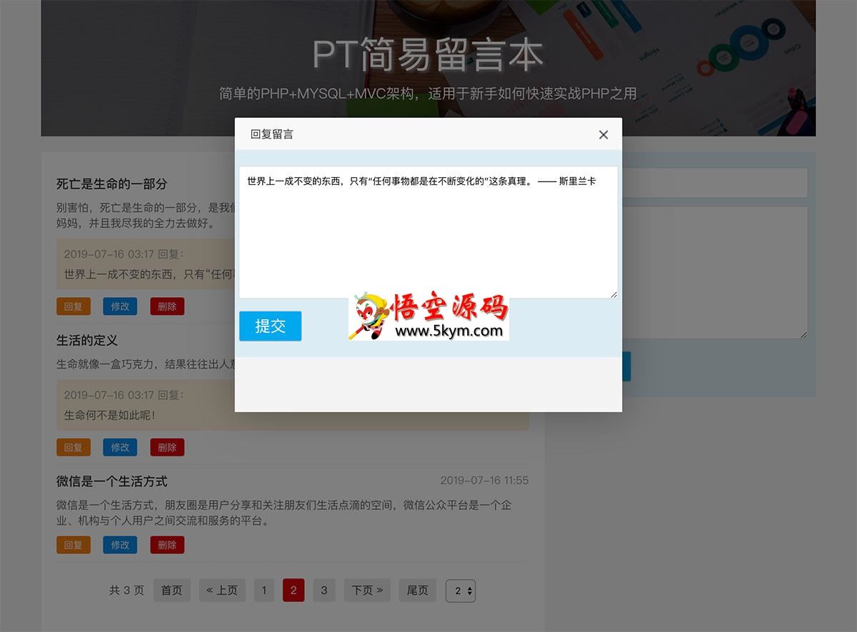 PT简易留言本mvc架构