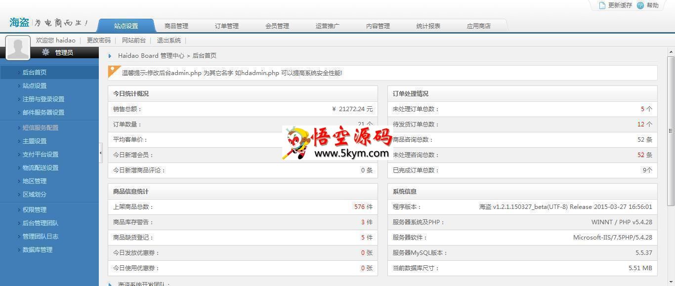 海盗云商(Haidao)企业级开源网店系统