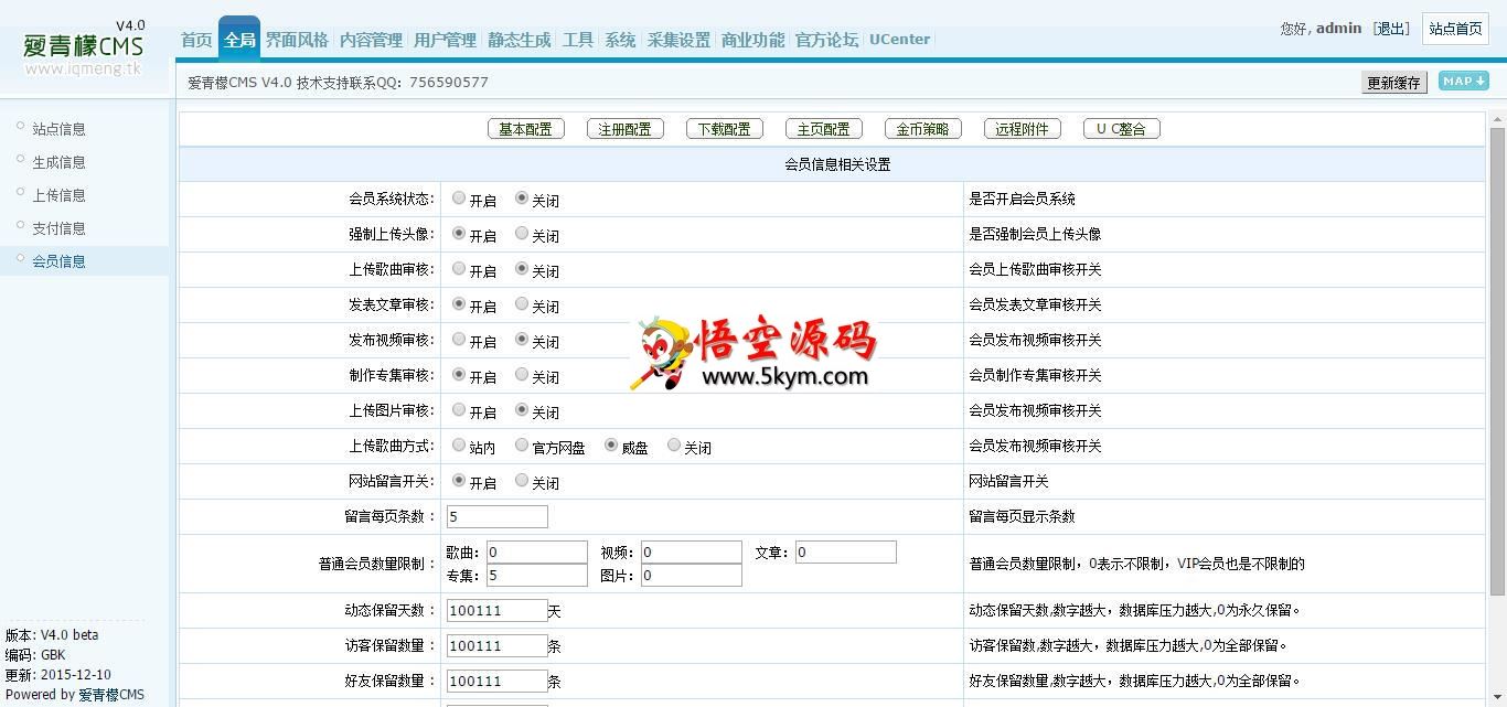 爱青檬CMS音乐程序系统