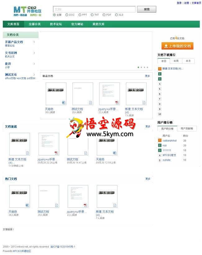 MTCEO文库系统 v2.51 稳定版