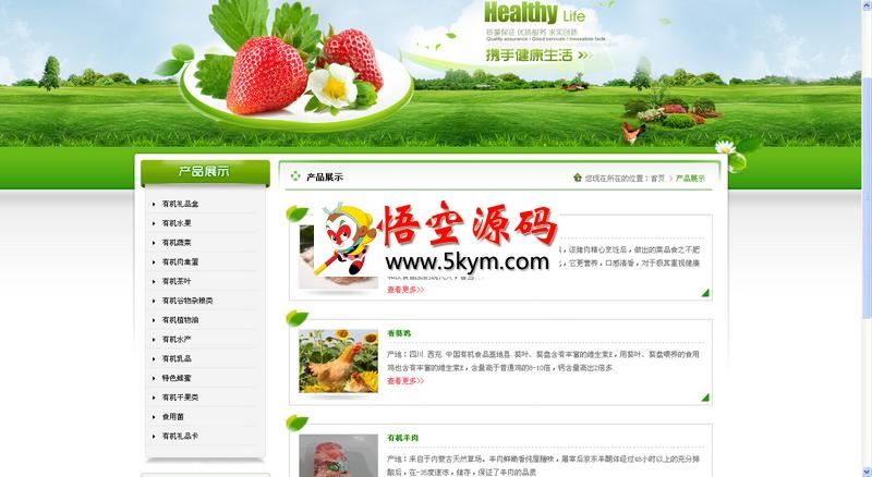 绿色水果蔬菜公司网站dede模板