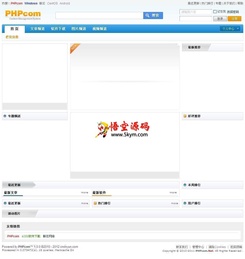 PHPcom 内容管理系统