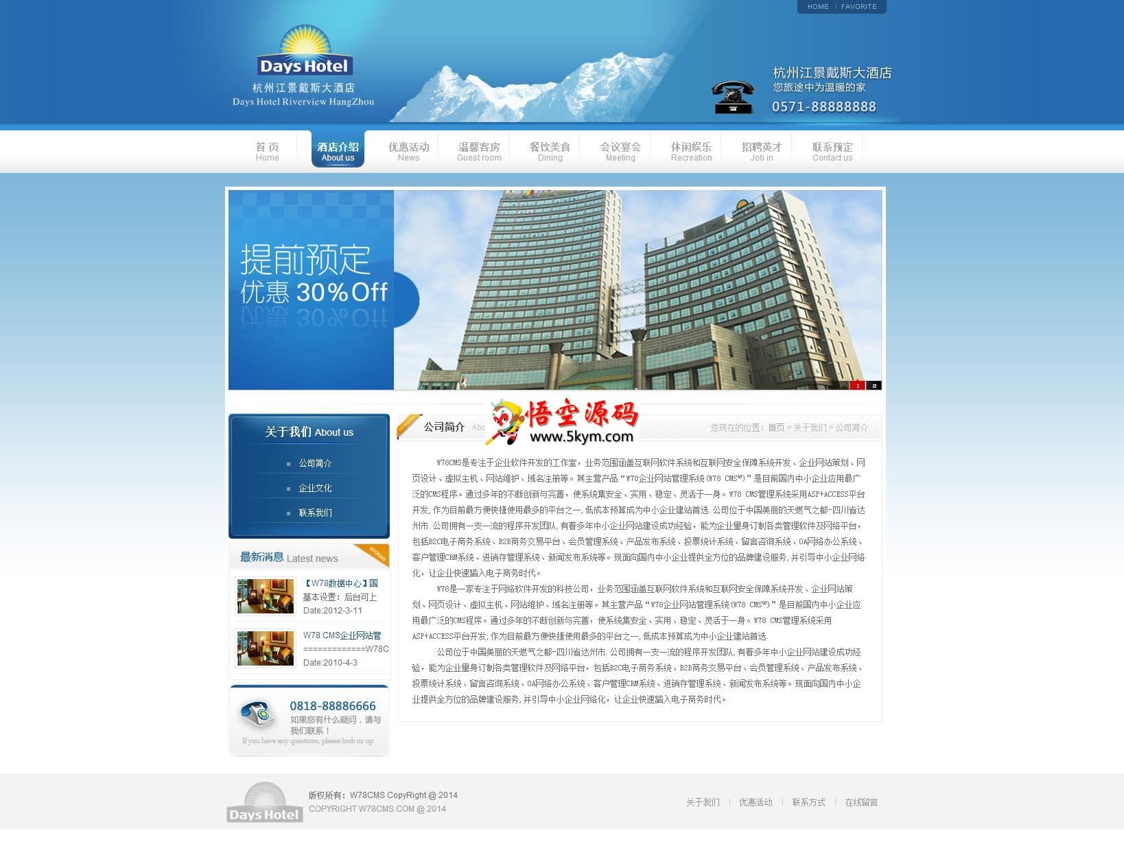 W78CMS酒店类网站管理源码模板