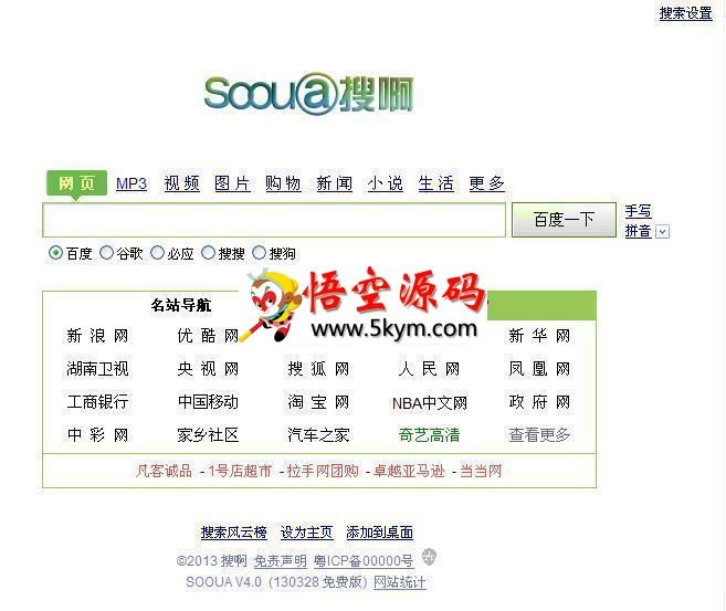 搜啊搜索SOOUA(PHP+MYSQL)