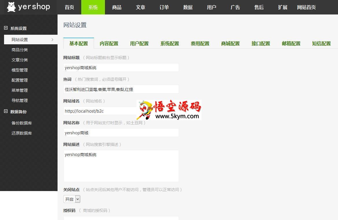 yershop开源网店系统