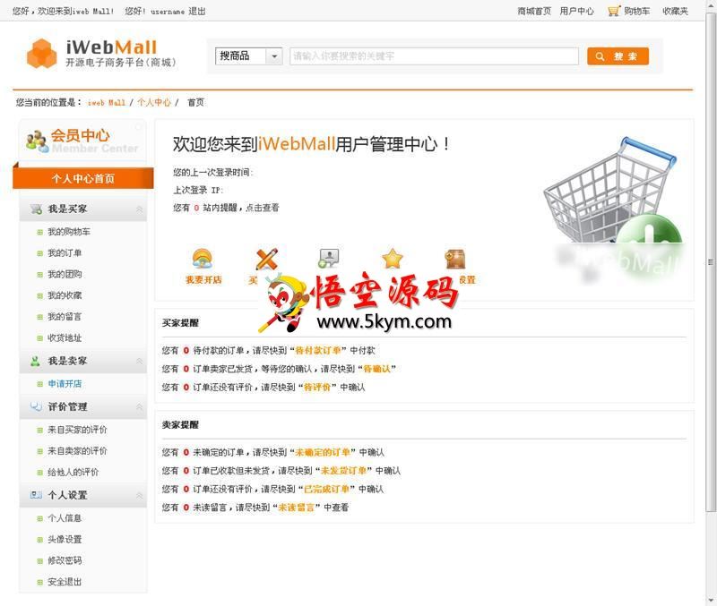 iWebMall多用户商城系统