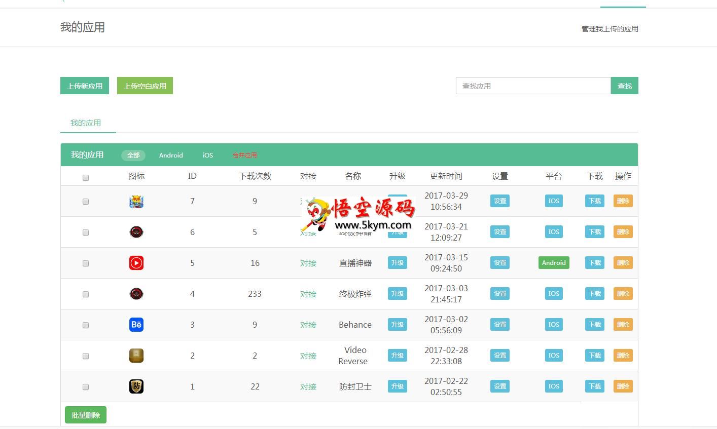 手机应用Beta测试分发源码 v2.0