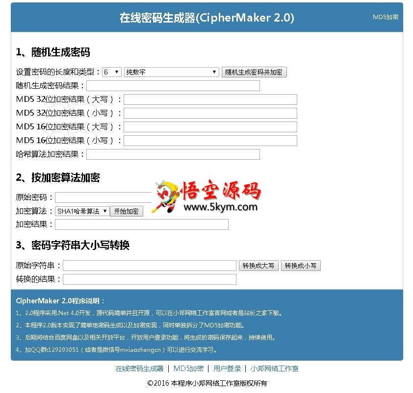 在线密码生成器(CipherMaker)