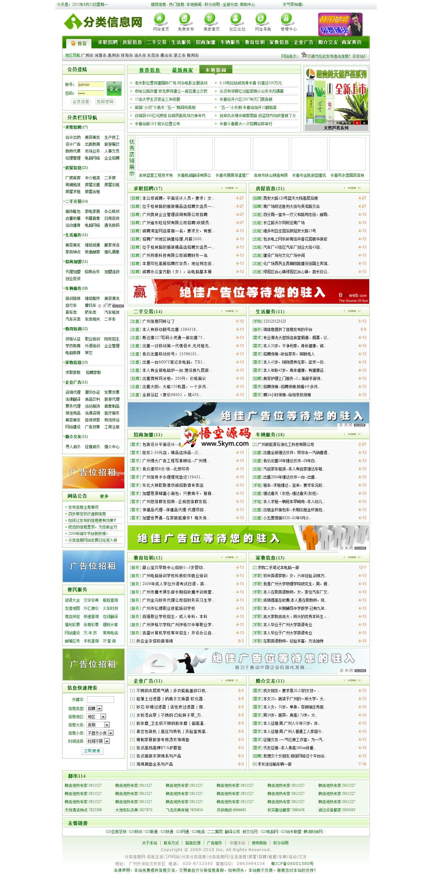 分类信息源码2015版绿色风格