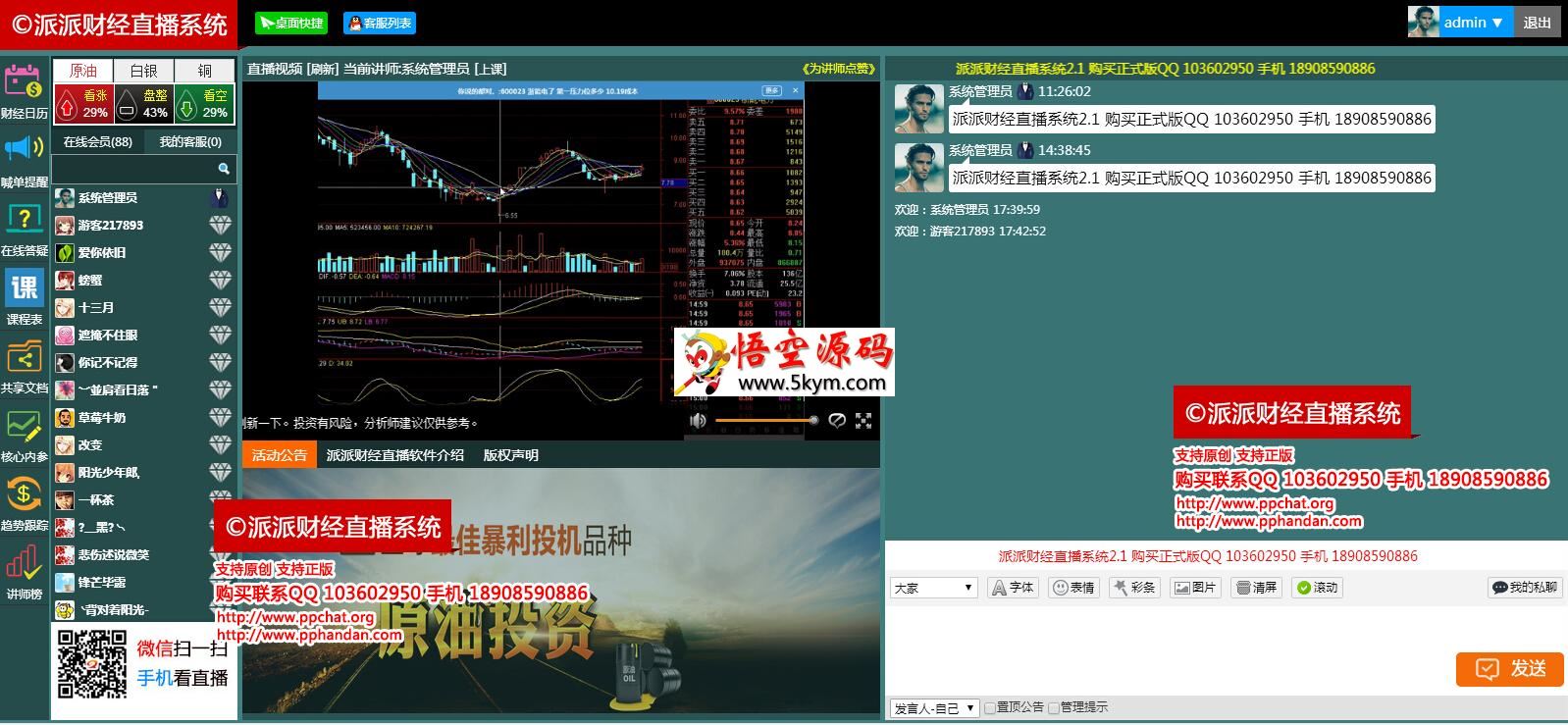 PPChat派派财经直播聊天系统