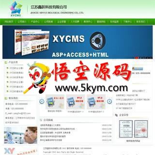 XYCMS生物科技公司源码 v3.8