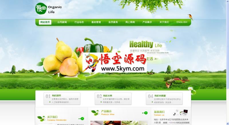绿色水果蔬菜公司网站dede模板 v1.0
