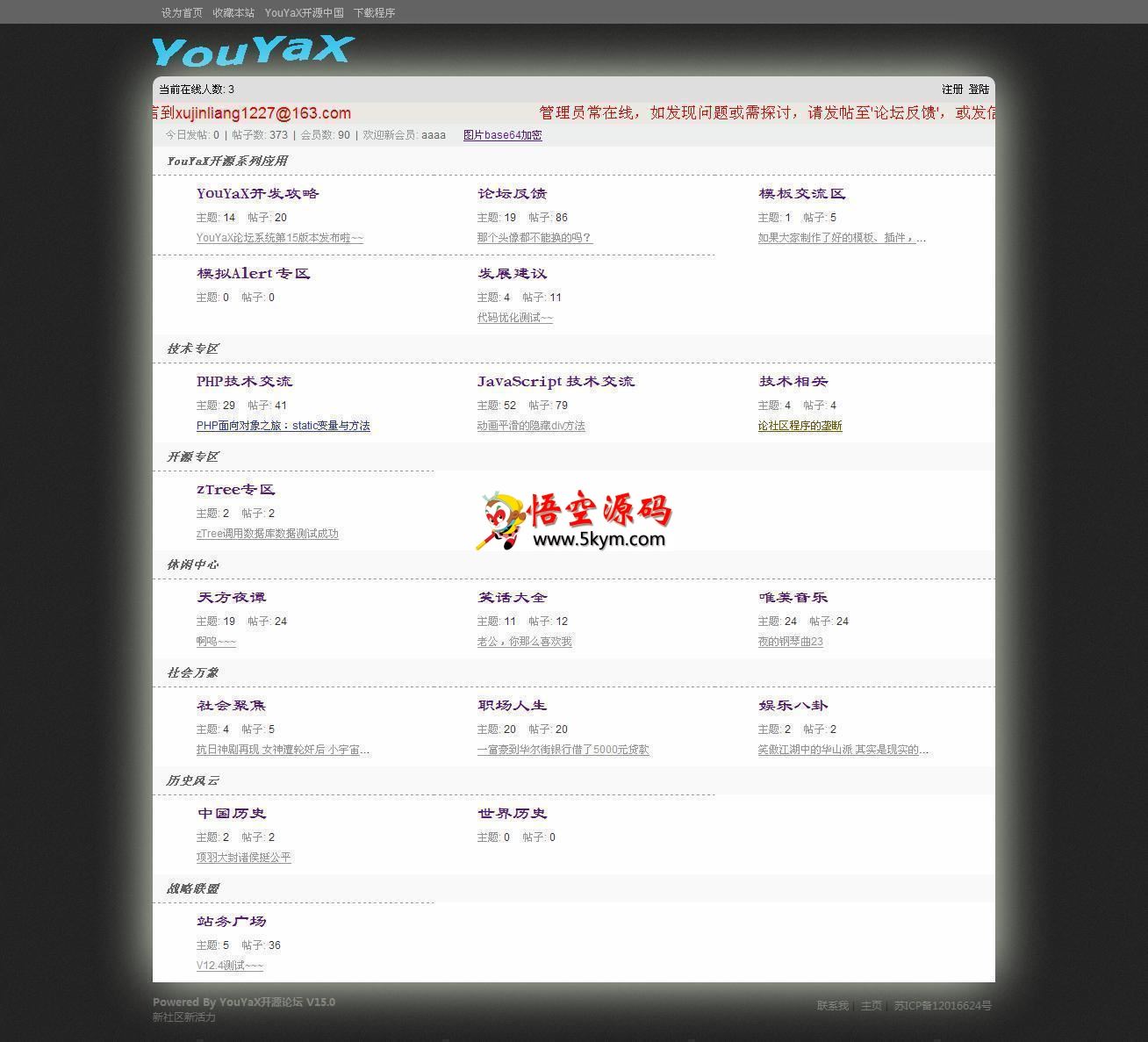 YouYaX论坛系统含手机版