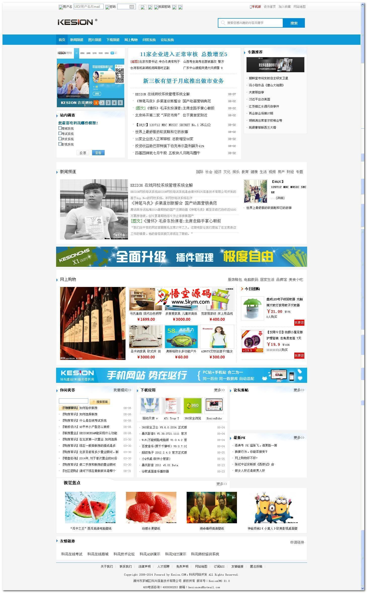 KesionCMS 万能建站系统 X1.0.150526(GBK)