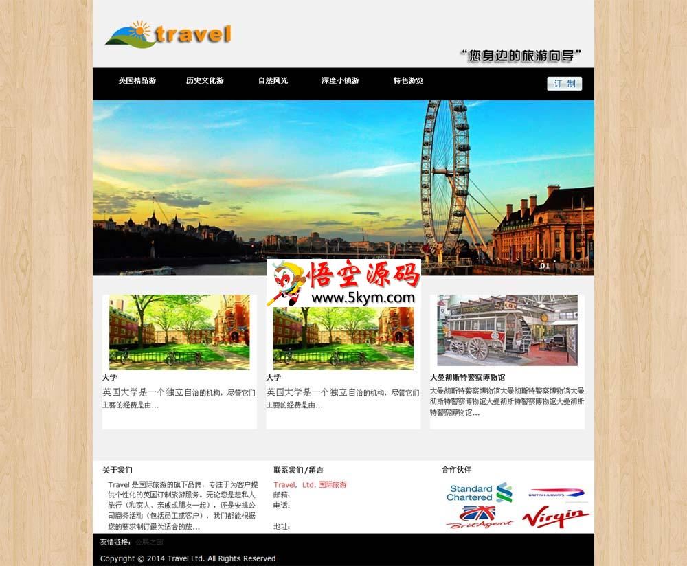 旅游公司网站源码 v1.0