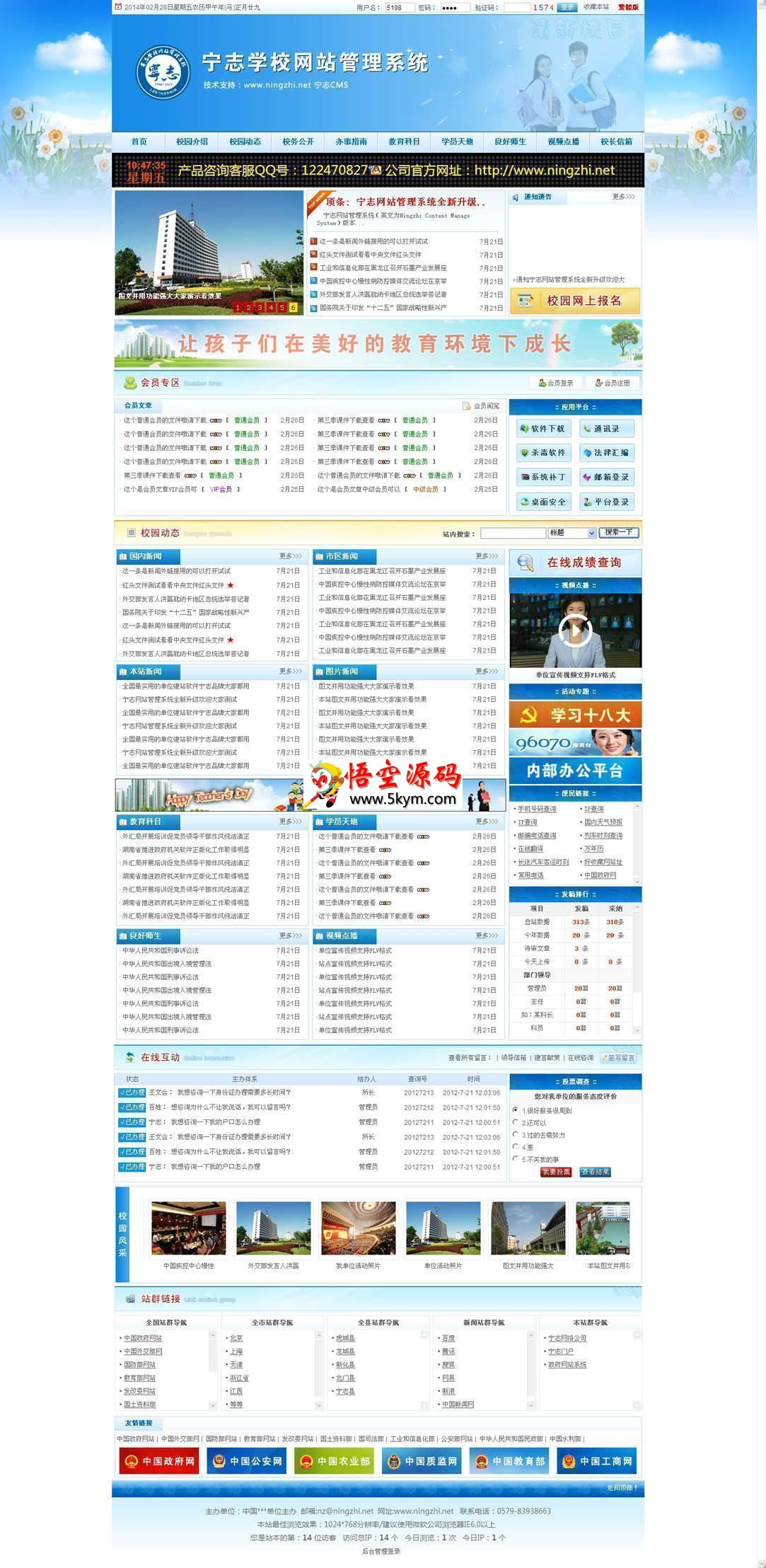 宁志天蓝色中小学校网站管理系统 宽屏