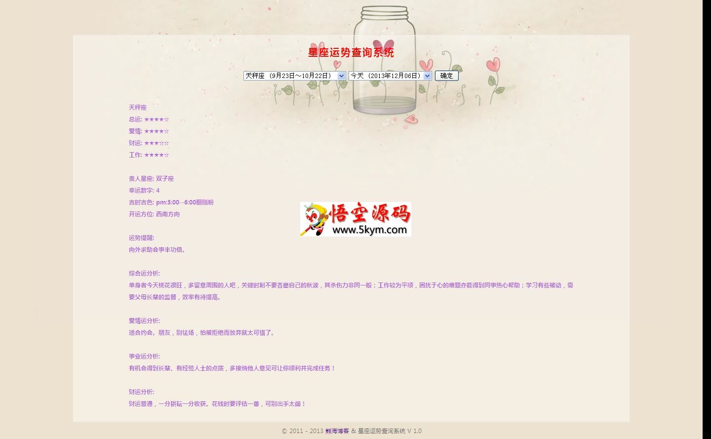 星座运势查询系统 v1.0