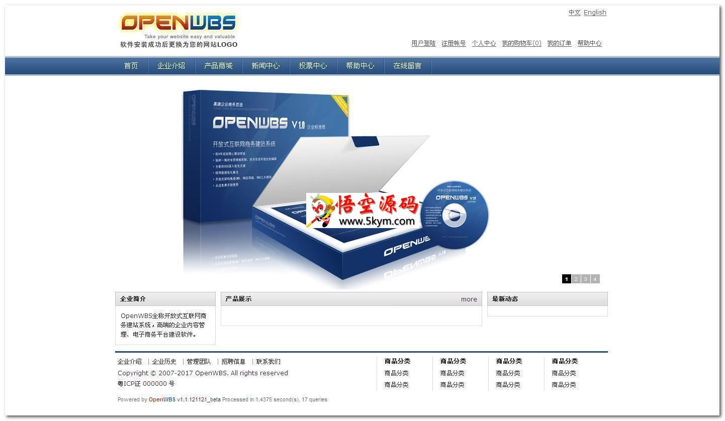 OpenWBS 开源免费企业商务建站系统