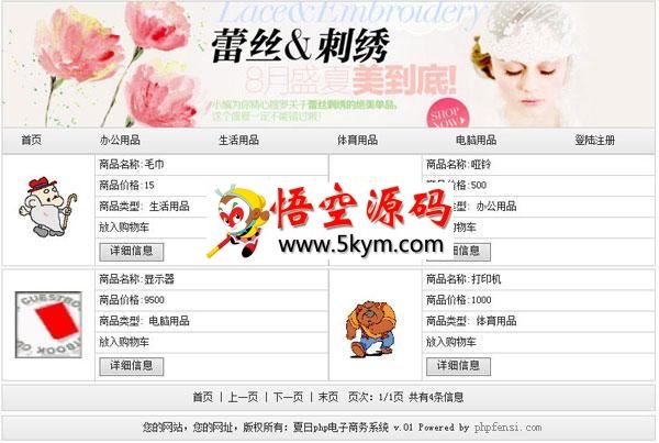 夏日php电子商务系统 v0.2