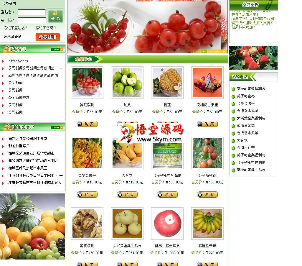 瓜果蔬菜批发网 v1.8