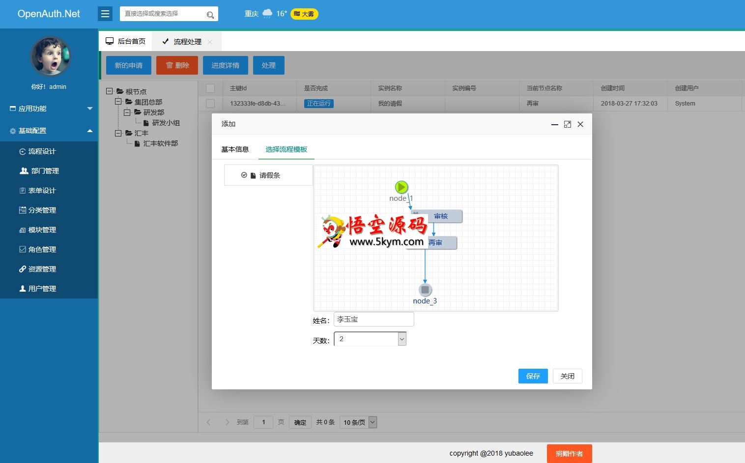 OpenAuth.Core后台管理框架