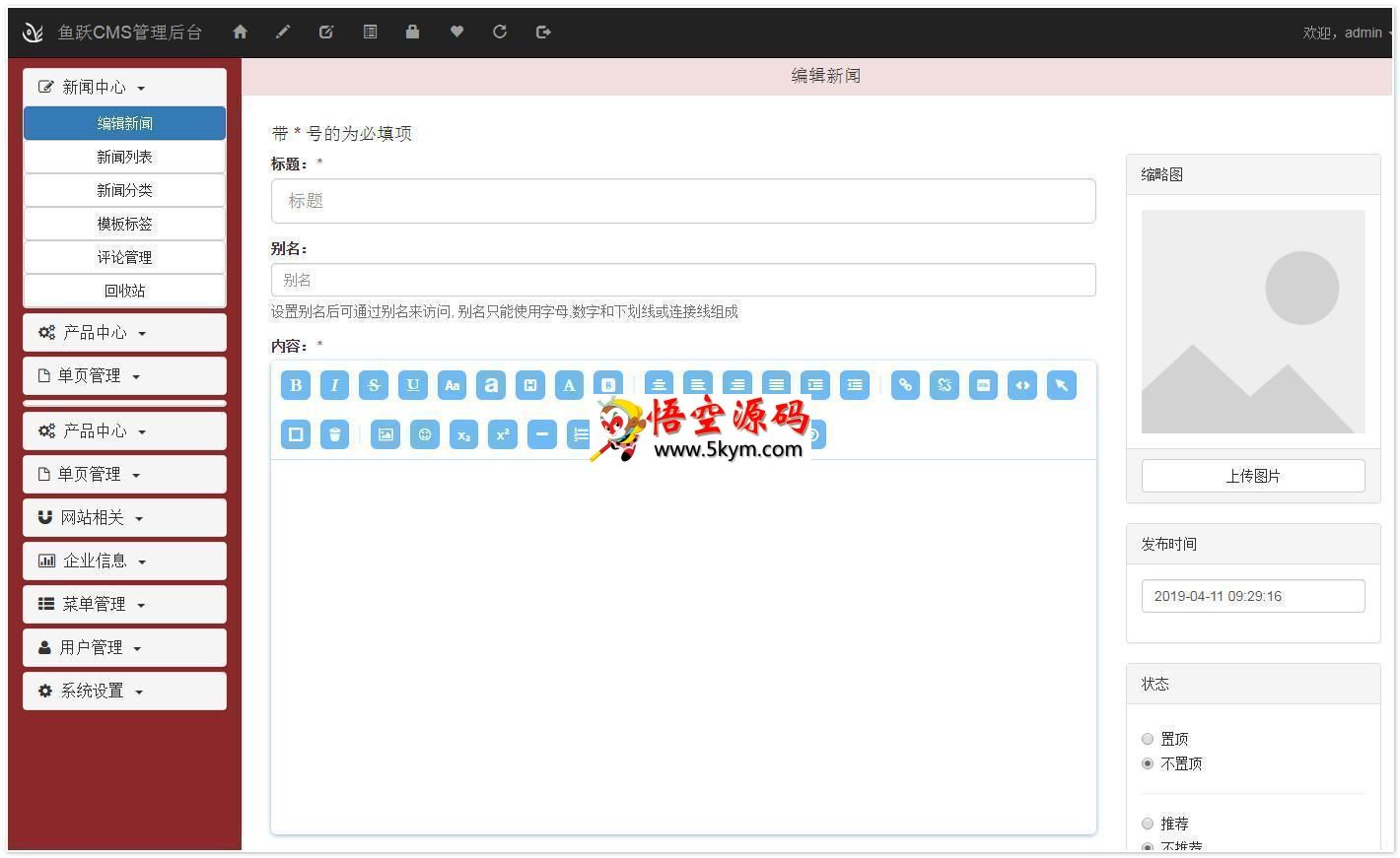 鱼跃CMS轻量开源企业CMS v2.2.6