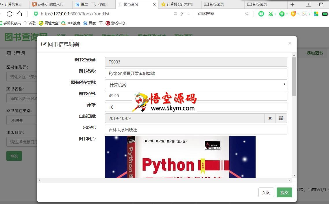 双鱼林Python基于Django图书管理系统