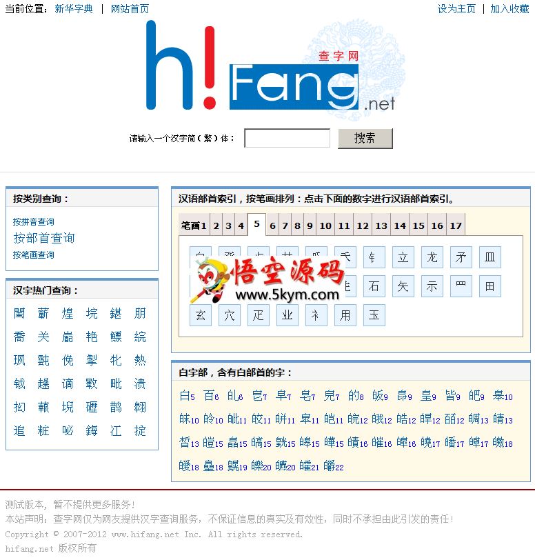 新华字典在线查询工具