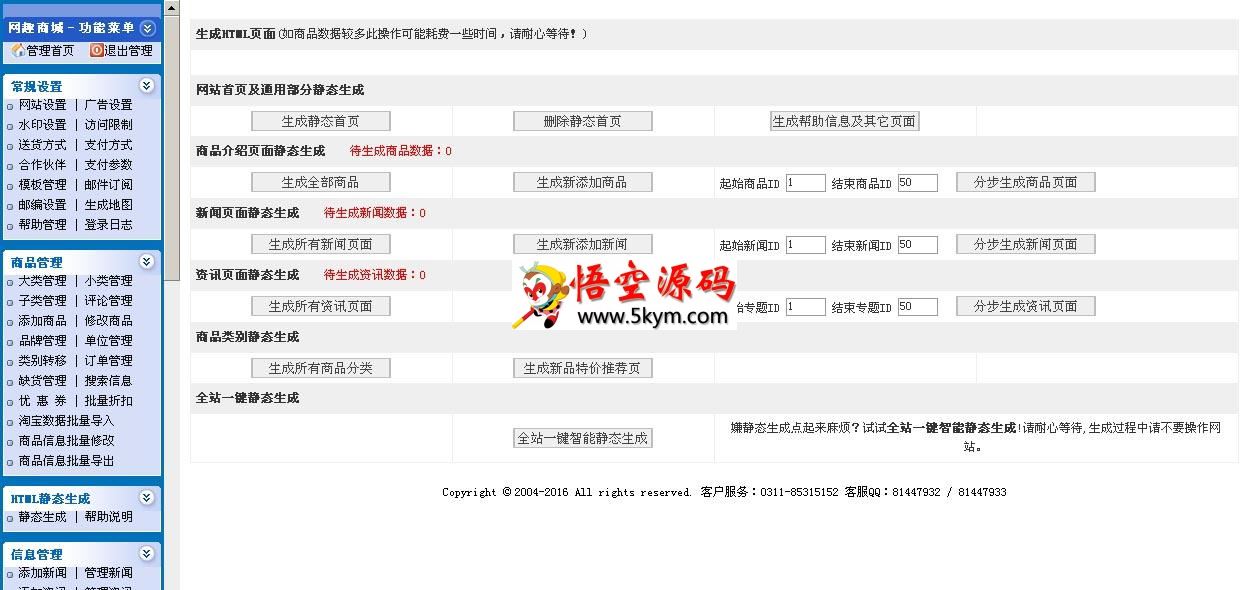 网趣网上购物系统HTML静态版