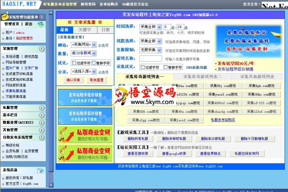 2013全新全天套黄智能发布站系统