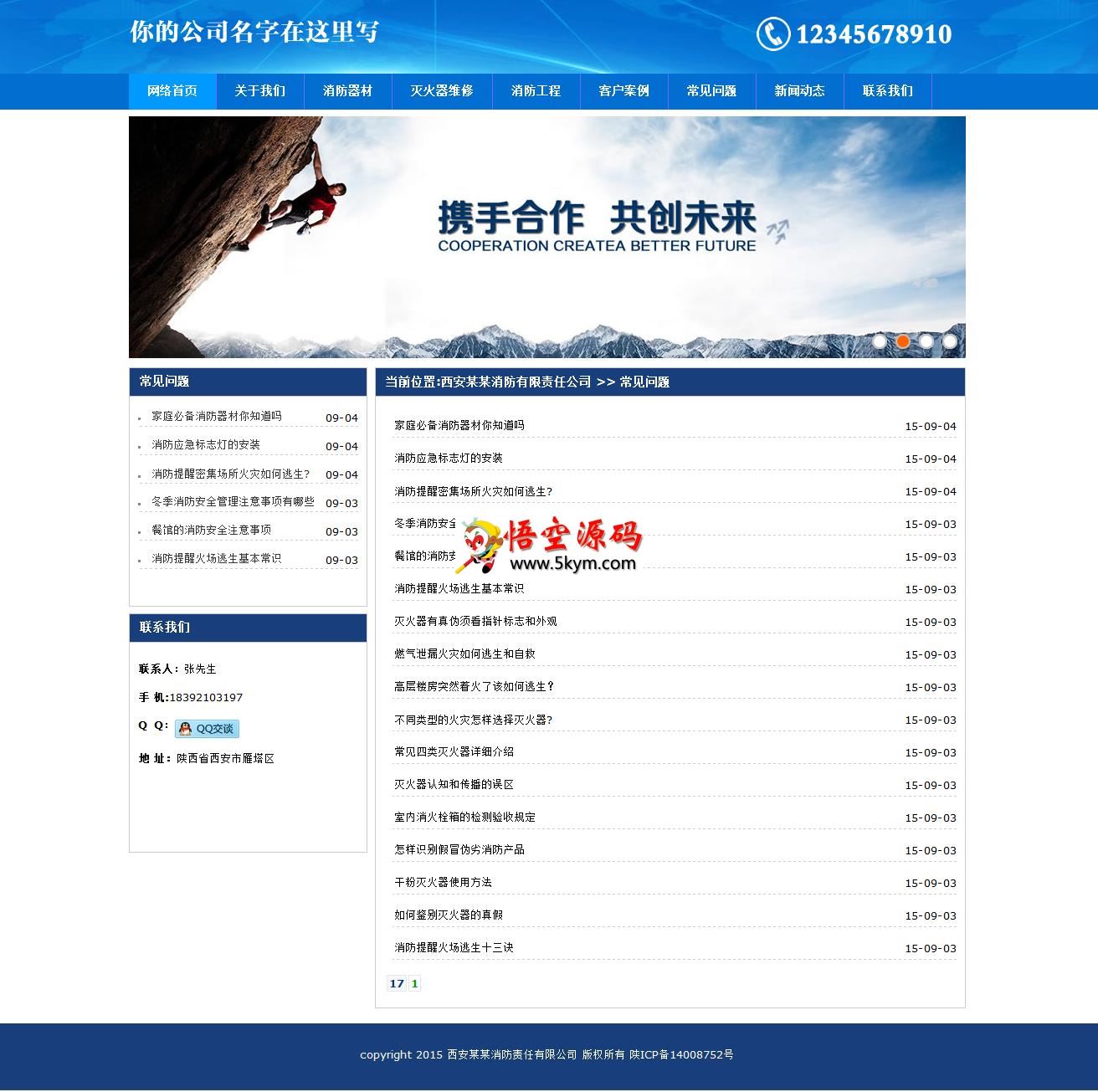 消防公司网站源码