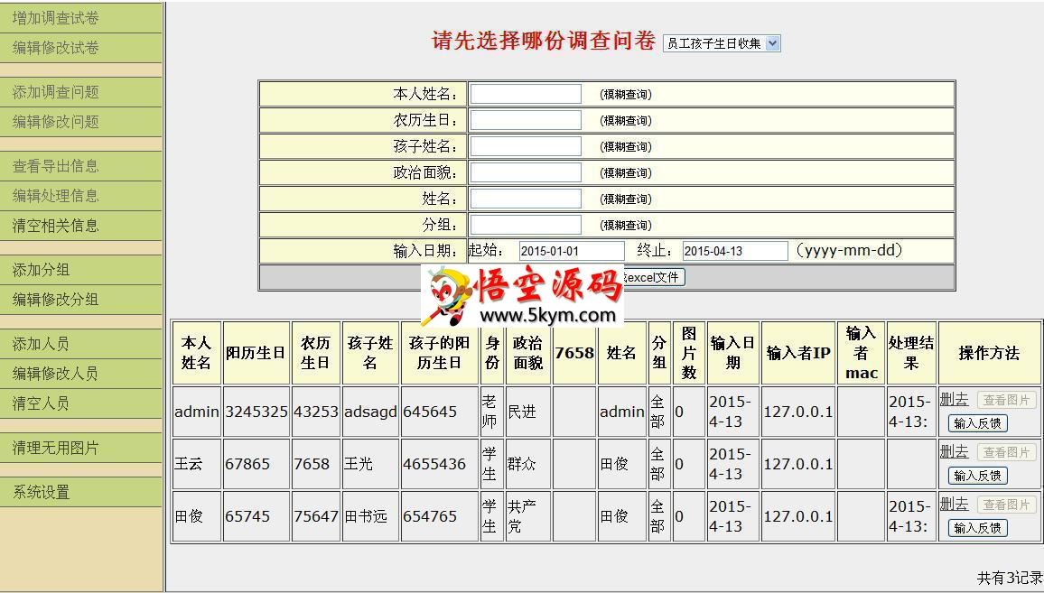 信息收集系统