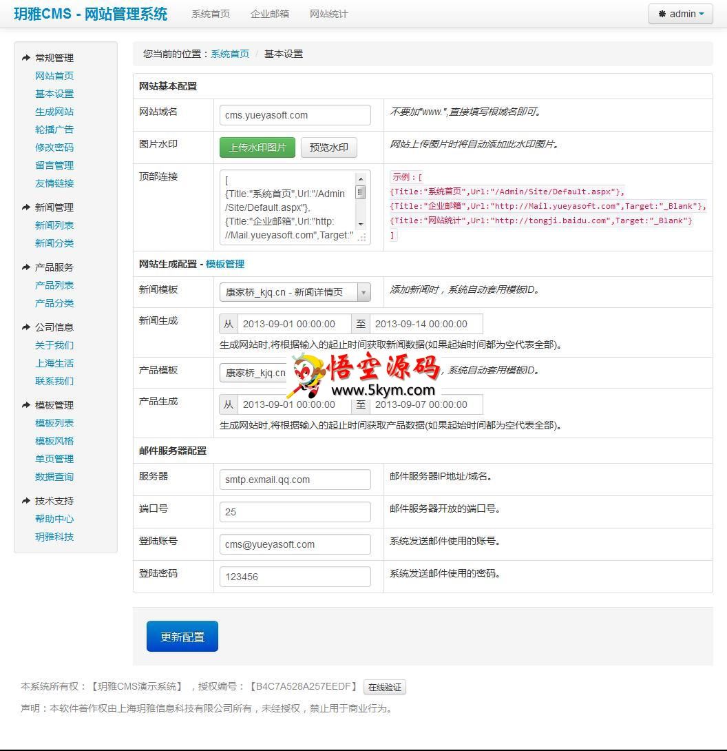 玥雅CMS网站信息管理系统