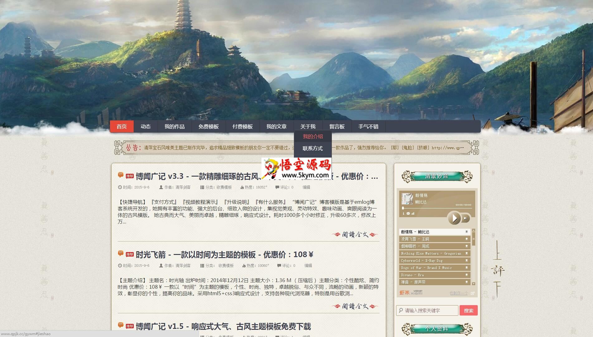 博闻广记古典式网页模板