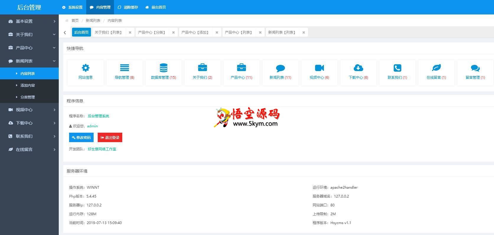 Hsycms企业建站管理系统 v3.1