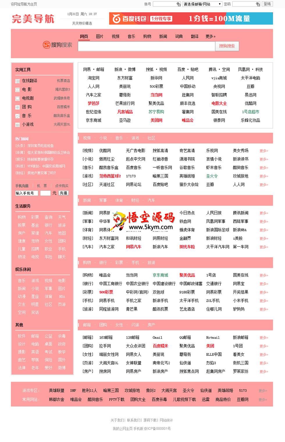 贺岁版红色风格网址导航